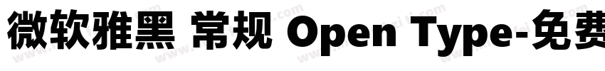 微软雅黑 常规 Open Type字体转换